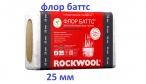 Звукоизоляция Роквул  ФЛОР БАТТС 100*600*25 мм (4,8м2) утеплитель ROCKWOOL 