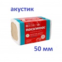 Звукоизоляция Роквул Акустик Баттс (50мм)- 6м2; 0.3м3; 1000*600мм утеплитель 