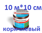 NICOBAND (НИКОБЕНД) Никобанд (710 р) КОРИЧНЕВЫЙ 10 М Х 10 СМ ГП ЛЕНТА ГЕРМЕТИК 