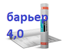 Технониколь Альфа Барьер 4.0 ( 7300р ) Пароизоляционная пленка фольгированная 75м2  пароизоляция для кровли и стен  (под заказ)