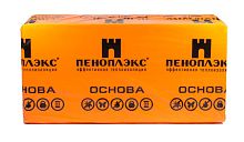ПЕНОПЛЭКС Основа -1185*585*30 мм, (0.277 м3);( 9,012 м2) пеноплекс. 