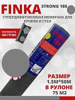 Финка Стронг 180 (7500р) Диффузионная мембрана FINKA Strong 180 1,5х50м 75м2  