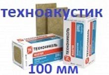 Каменная вата ТЕХНОНИКОЛЬ Техноакустик (1350р) 1200x600х100мм 