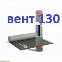 Технониколь Альфа Вент 130 ( 6200р) (75м2) гидроизоляция для кровли и стен  (под заказ)