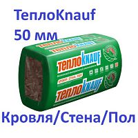 Утеплитель Тепло КНАУФ Кровля/Стена/Пол 1230x610x50 мм, 12 м2 / 16 плит ТеплоKnauf коттедж