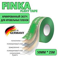 Финка Флекси Тейп скотч (1250 ) лента  Flexy Tape (50 мм*25 м)  (флекс тайп) 