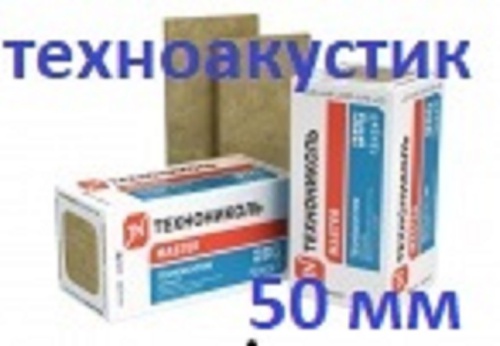   Техноакустик Мастер Технониколь 50 мм (1300р ) 1200*600*50 мм утеплитель, звукоизоляция.  5,76 м2 
