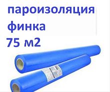 Пароизоляция Финка Премиум Плюс 200. (4150р) (75 м2) плёнка пароизоляционная  FINKA Premium Plus 200 MIDI  