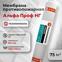 АЛЬФА ПРОФ НГ (9000р) ПРОТИВОПОЖАРНАЯ ЗАЩИТНАЯ МЕМБРАНА ТЕХНОНИКОЛЬ (70м2)