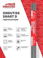 Ондутис Смарт Д ( 2200р ) Ondutiss  SMART D (70 м2) (ш-1,5м. дл - 46,67м) гидроизоляционная пленка