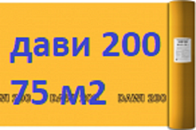 Дельта Дави 200 (75 м2) (4000 ) Пароизоляционная пленка DELTA DAWI 200. Рулон 50*1,5 м. (75 м2) производство Россия. (под заказ) пароизоляция