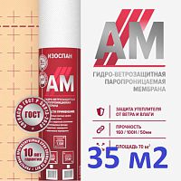Изоспан АМ ( AM) (2100 р ) Гидро-ветрозащитная трехслойная мембрана (35 м2) AM