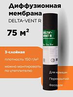 Дельта Вент Р - DELTA VENT R. (6000р) рулон 75 м2 диффузионная мембрана повышенной прочности (производство РОССИЯ)